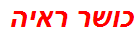 כושר ראיה