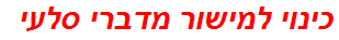 כינוי למישור מדברי סלעי