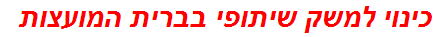 כינוי למשק שיתופי בברית המועצות