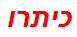 כיתרו