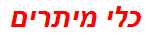 כלי מיתרים