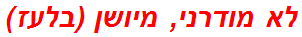 לא מודרני, מיושן (בלעז)