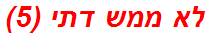 לא ממש דתי (5)