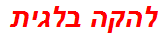 להקה בלגית