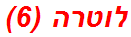 לוטרה (6)