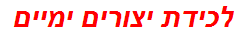 לכידת יצורים ימיים