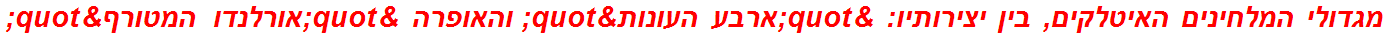 מגדולי המלחינים האיטלקים, בין יצירותיו: "ארבע העונות" והאופרה "אורלנדו המטורף"