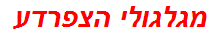 מגלגולי הצפרדע