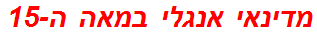 מדינאי אנגלי במאה ה-15