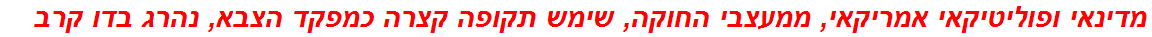 מדינאי ופוליטיקאי אמריקאי, ממעצבי החוקה, שימש תקופה קצרה כמפקד הצבא, נהרג בדו קרב