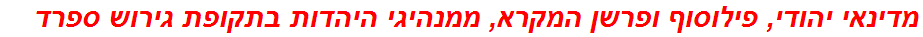 מדינאי יהודי, פילוסוף ופרשן המקרא, ממנהיגי היהדות בתקופת גירוש ספרד