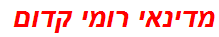 מדינאי רומי קדום