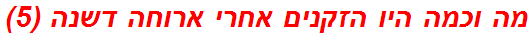 מה וכמה היו הזקנים אחרי ארוחה דשנה (5)