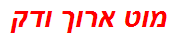 מוט ארוך ודק