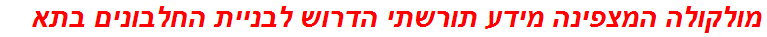 מולקולה המצפינה מידע תורשתי הדרוש לבניית החלבונים בתא