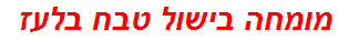 מומחה בישול טבח בלעז