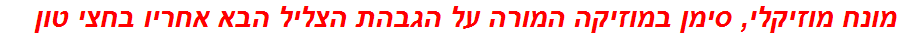 מונח מוזיקלי, סימן במוזיקה המורה על הגבהת הצליל הבא אחריו בחצי טון