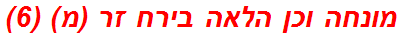 מונחה וכן הלאה בירח זר (מ) (6)
