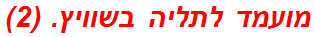 מועמד לתליה בשוויץ. (2)