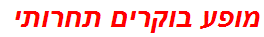 מופע בוקרים תחרותי
