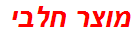 מוצר חלבי