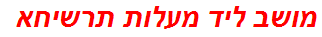 מושב ליד מעלות תרשיחא