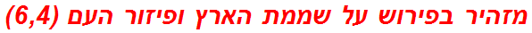 מזהיר בפירוש על שממת הארץ ופיזור העם (6,4)