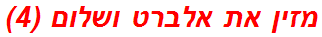 מזין את אלברט ושלום (4)