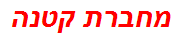 מחברת קטנה