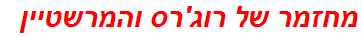 מחזמר של רוג'רס והמרשטיין