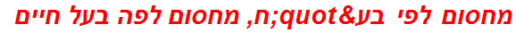 מחסום לפי בע"ח, מחסום לפה בעל חיים