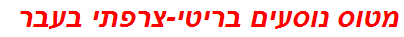 מטוס נוסעים בריטי-צרפתי בעבר