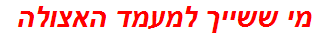 מי ששייך למעמד האצולה