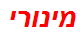 מינורי