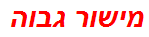 מישור גבוה