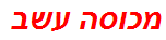 מכוסה עשב