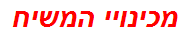 מכינויי המשיח