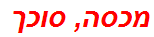 מכסה, סוכך