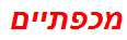 מכפתיים