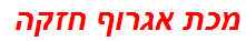 מכת אגרוף חזקה