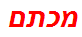 מכתם