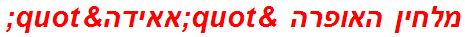 מלחין האופרה "אאידה"