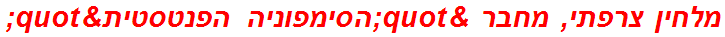 מלחין צרפתי, מחבר "הסימפוניה הפנטסטית"