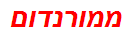 ממורנדום