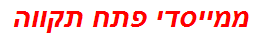 ממייסדי פתח תקווה