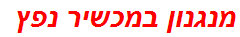 מנגנון במכשיר נפץ