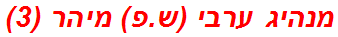 מנהיג ערבי (ש.פ) מיהר (3)