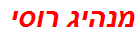 מנהיג רוסי