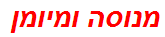 מנוסה ומיומן