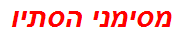 מסימני הסתיו